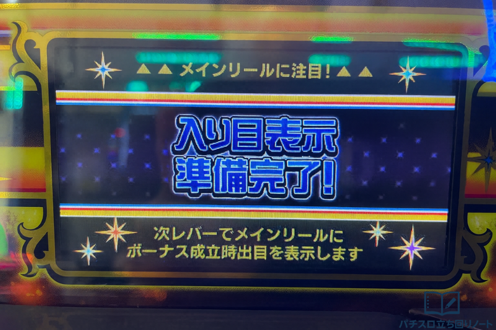 アレックスブライト液晶に表示される準備完了のサイン